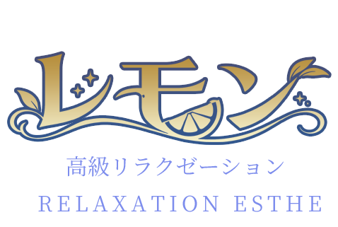 レモン